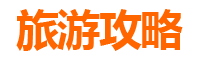 烟台招远一日游自由行攻略：黄金海岸与古村探秘