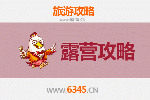 烟台招远周边露营胜地全攻略