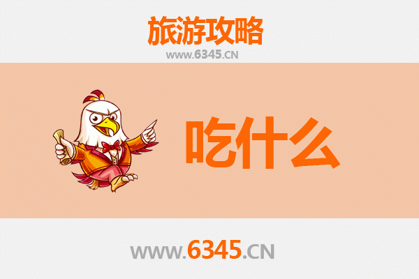 烟台招远美食必吃清单：黄金之城的舌尖盛宴